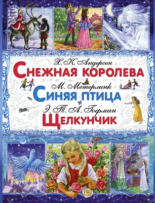 Ганс Христиан Андерсен, книга Снежная королева / The Snow Queen – скачать в  pdf – Альдебаран, серия Английский клуб. Домашнее чтение