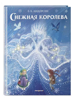 Раскраска Кай у саней Снежной королевы | Раскраски из сказки "Снежная  королева"