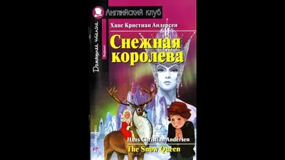 Снежная королева: Разморозка, 2022 — смотреть мультфильм онлайн в хорошем  качестве — Кинопоиск