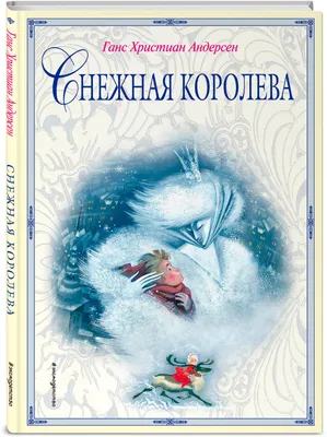 PDF) Crossover: The Snow Queen”in the World of Contemporary Readership |  Tatjana Menise - 