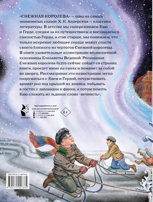 Снежная королева (Вакоша) — Магазинчик детских книг «Я люблю читать»