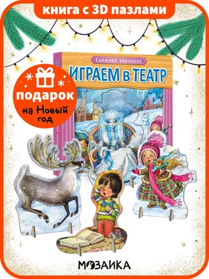 Снежная королева, Андерсен Ганс Христиан . Стихи и сказки для детей  (Подарочные издания) , Эксмо , 9785041861087 2023г. 612,00р.