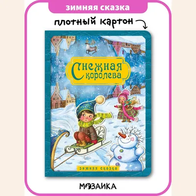  - Показ мультфильма «Снежная Королева 4: Зазеркалье» в Семейном  киноклубе РГДБ