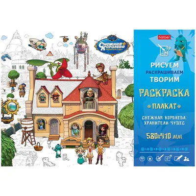 Первая раскраска А4 - Дружная Компания. Снежная Королева от Умка,  978-5-506-04243-3 - купить в интернет-магазине 