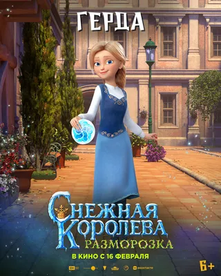 Иллюстрация рисунок к сказке снежная королева - 77 фото