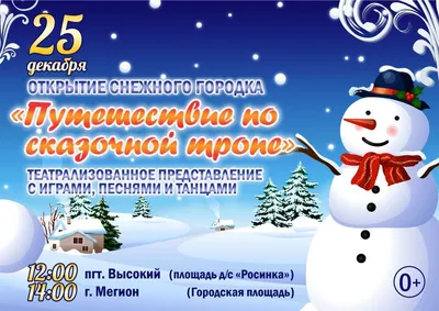 Открытие снежного городка в микрорайоне III наукограда Кольцово. -  Строительная фирма Проспект