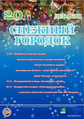 Взятие Снежного Городка: последние новости на сегодня, самые свежие  сведения | НГС24 - новости Красноярска