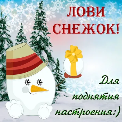 ▻ღ✲Вот и первый снежок...✲ღ◅˜ ~ Открытка (плейкаст)