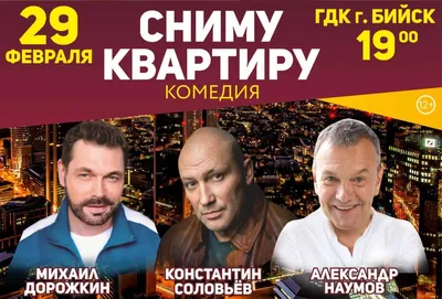 29 февраля — Сниму квартиру — Городской Дворец Культуры