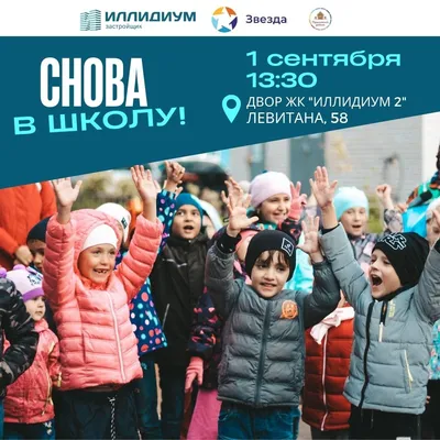 Ура, снова в школу! — Школа №619