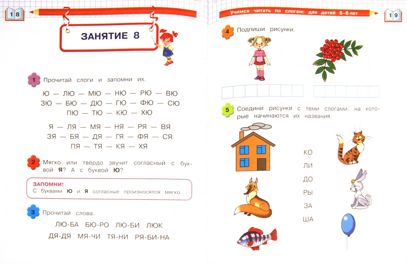 Занятия чтения по слогам. Задания на чтение слогов для дошкольников. Задания для чтения по слогам. Слоги для чтения дошкольникам. Чтение по слогам для детей 5-6.