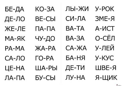 Составляйка. Читаем по слогам – Настольные игры – магазин 