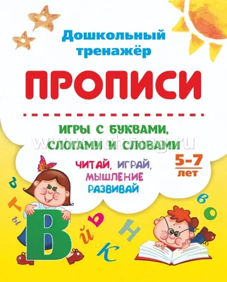 Иллюстрация 5 из 24 для Учимся читать по слогам: для детей 5-6 лет -  Егупова, Пятак