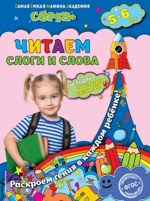 Слоги. Часть 1. Карточки для досуга, развития и обучения детей: Слоги.  Часть 1 — купить в интернет-магазине по низкой цене на Яндекс Маркете