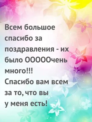 Красивые открытки «Спасибо!» (513 шт.)