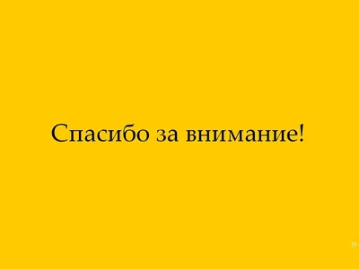 Картинки спасибо за внимание самые смешные (48 фото) » Красивые картинки,  поздравления и пожелания - 