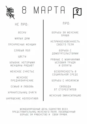 Если под конец 8 марта я не буду выглядеть так, то не вижу смысле его  вообще отмечать - АйДаПрикол | Фотография юмор, Веселые высказывания,  Романтический юмор