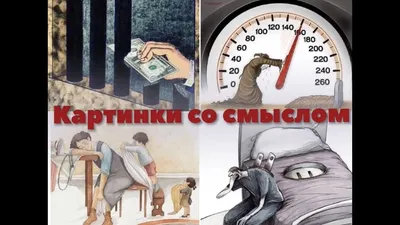 Со смыслом без слов сюрреализм картинка #702279 - Необычные картинки со  смыслом - 81 фото - скачать