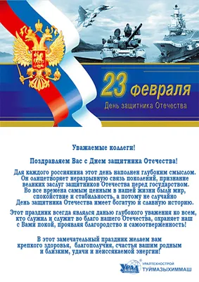 Красивая открытка с 23 февраля, с флагом РФ на фоне • Аудио от Путина,  голосовые, музыкальные