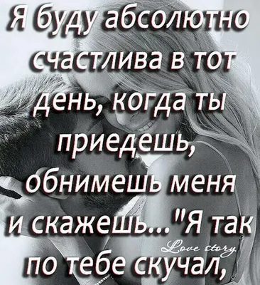 Картинки со смыслом с надписью скучаю по тебе - 40 шт