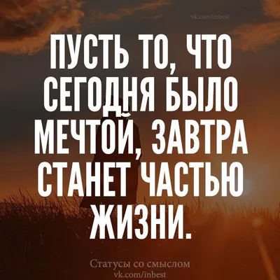 Цитаты про жизнь. Цитаты со смыслом. | Цитаты про жизнь. Цитаты со смыслом.  | ВКонтакте