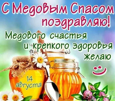 Поздравления с Яблочным спасом: стихи, картинки, проза - .  РІА-Південь