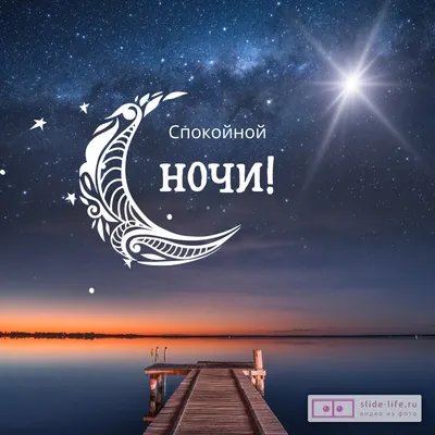 Открытки "Спокойной ночи!" для женщин (207 шт.)