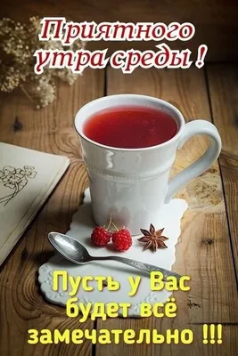 Открытки со средой вас друзья