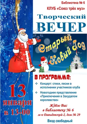 Открытка со Старым Новым Годом на 13 января (скачать бесплатно)