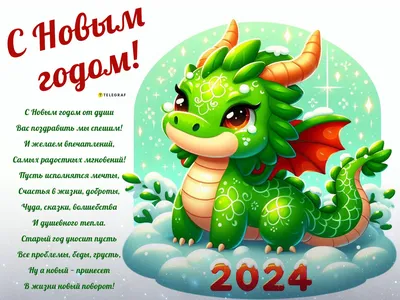 С Наступающим Новым Годом 2024! - скачайте на 