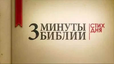 Купить Перекидной календарь 2020: Золотые стихи Библии в христианском  интернет-магазине Время благодати