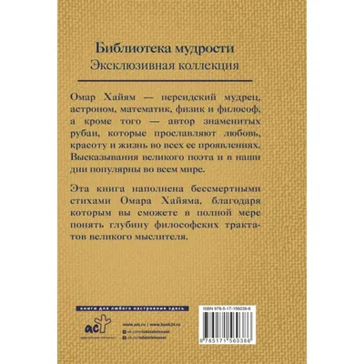 Купить книгу Омар Хайям из Златоуста с уникальной обложкой