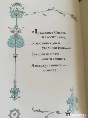 Омар Хайам: мудрость жизни в притчах и стихах» — создано в Шедевруме