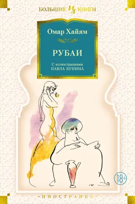 Каталог Книга "Омар Хайям. Рубаи" (в футляре) от магазина Бизнес подарки+