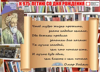 Истинная суть отношений и любви в 13 цитатах великого Омара Хайяма