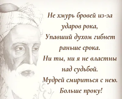 Омар Хайям и его величайшая мудрость тысячелетий | mizrakhigor