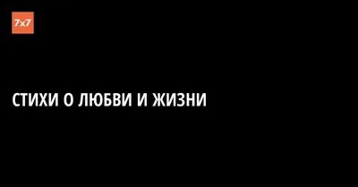 Поэт Степан Кадашников. Стихи и песни о любви, войне, жизни. Стихотворения  для детей и взрослых . — LiveJournal