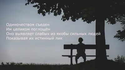 эгоизм, одиночество (Татьяна Соловова) / Стихи.ру