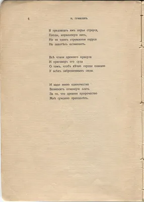 Николай Гумилёв. Одиночество. (Я спал, и смыла пена белая...) Стихи.