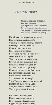  – Лермонтов арестован за стихотворение Смерть поэта