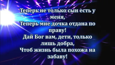 Открытки со свадьбой сына маме жениха! Поздравления в прозе! Молодцы,  ребята! Очень красивая пара! Будьте... | Страница 2