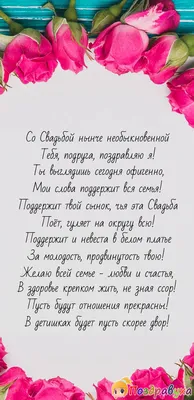 Как поздравить со свадьбой: идеи для подарков и праздничных стихов