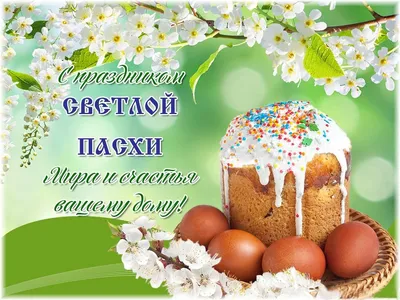 С праздником Светлой Пасхи! | ВАЛЕРИЙ СУХИХ - ПРЕДСЕДАТЕЛЬ ЗАКОНОДАТЕЛЬНОГО  СОБРАНИЯ - ПЕРМСКИЙ КРАЙ