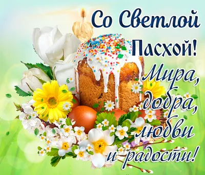 Со Светлой Пасхой! — Брянская городская администрация