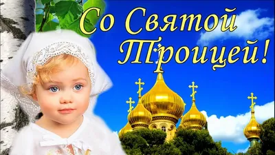 Поздравляем со Святой Троицей! Новости от Виконда