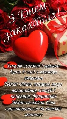 День святого Валентина 2020: СМС поздравления на русском языке - Телеграф