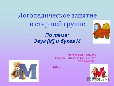 Азбука для малышей. Буква М. Учим буквы вместе. Развивающие мультики для  детей - YouTube