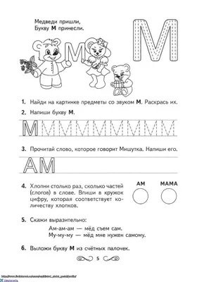 Группа "Колобок": Домашнее задание "Звуки М, М' и буква М"