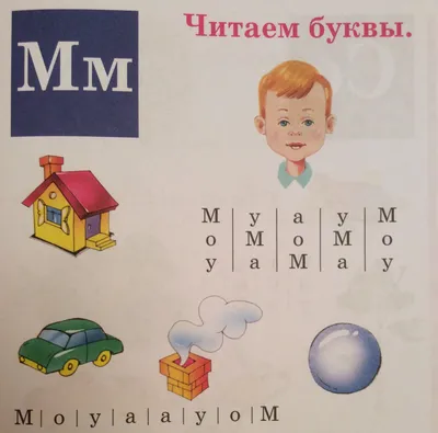 Дифференциация звуков [ М-Мь ] Буква М - online presentation