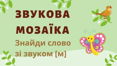 Конспект логопедического занятия по развитию фонетико-фонематической  стороны речи в средней группе «Звук [М]» (2 фото). Воспитателям детских  садов, школьным учителям и педагогам - Маам.ру